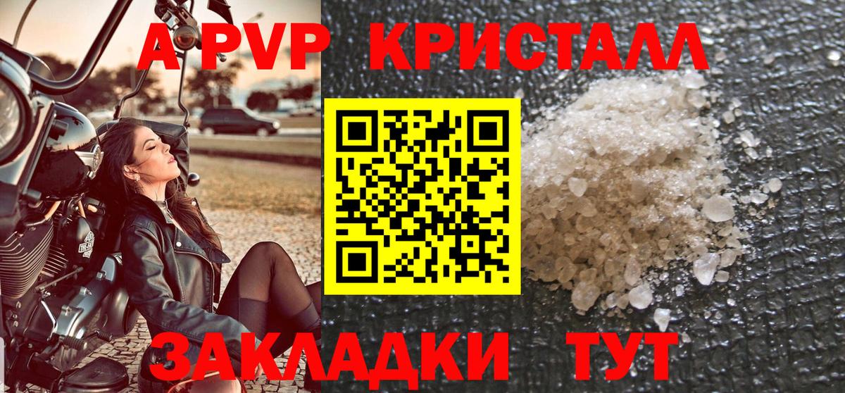APVP Соль  APVP  Новоалександровск  A PVP VHQ  Вход с VPN 