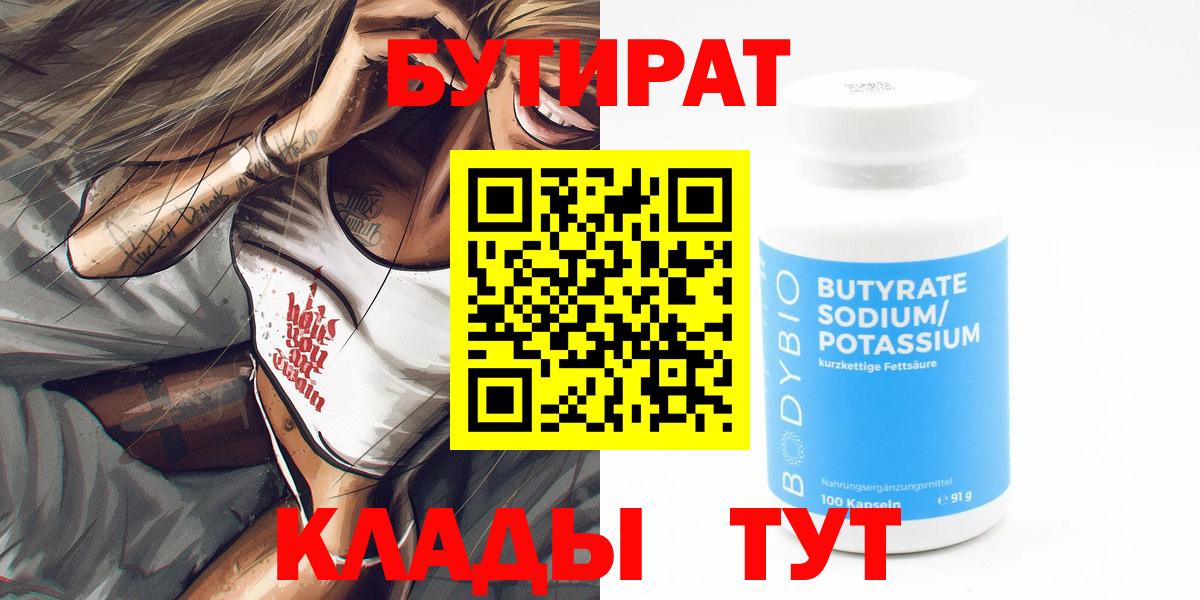 Бутират GHB  Вход с VPN  Новоалександровск 