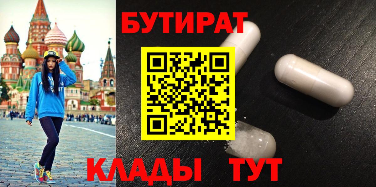 Бутират GHB Новоалександровск