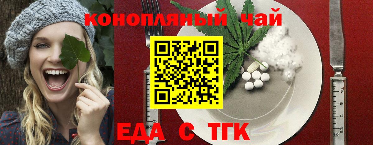 Еда ТГК марихуана Новоалександровск