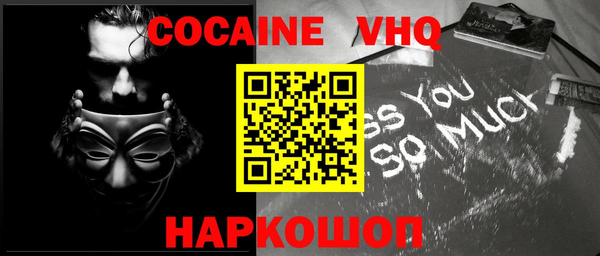 Новоалександровск  COCAIN  Вход с VPN  Кокаин 99%  Cocaine FishScale 