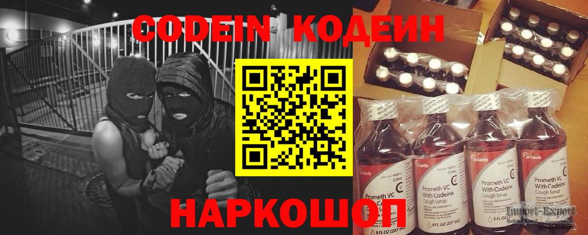 Кодеиновый сироп Lean Purple Drank  Вход с VPN  Новоалександровск  Кодеин напиток Lean (лин) 