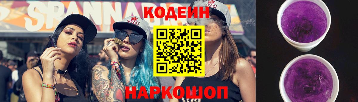 Кодеиновый сироп Lean напиток Lean (лин) Новоалександровск