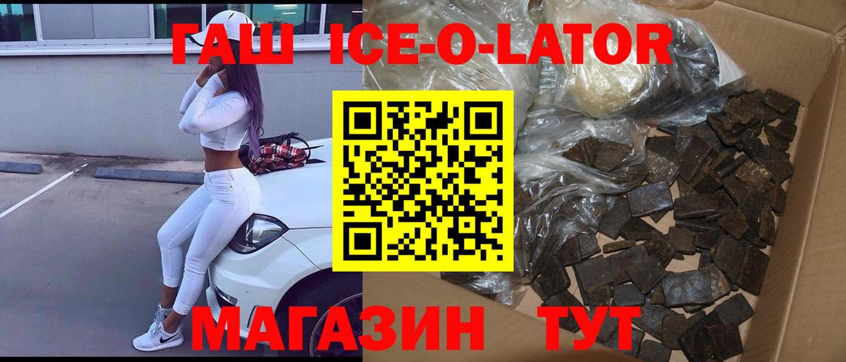 Гашиш Изолятор  ГАШ  магазин    Гашиш ice o lator  Вход с VPN  Новоалександровск 