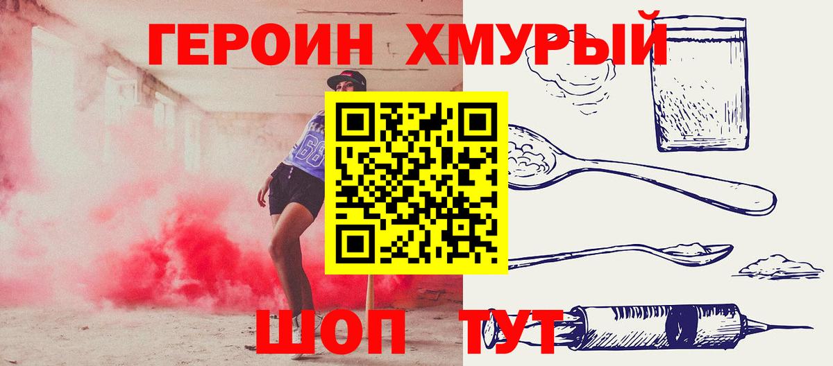 ГЕРОИН гречка Новоалександровск