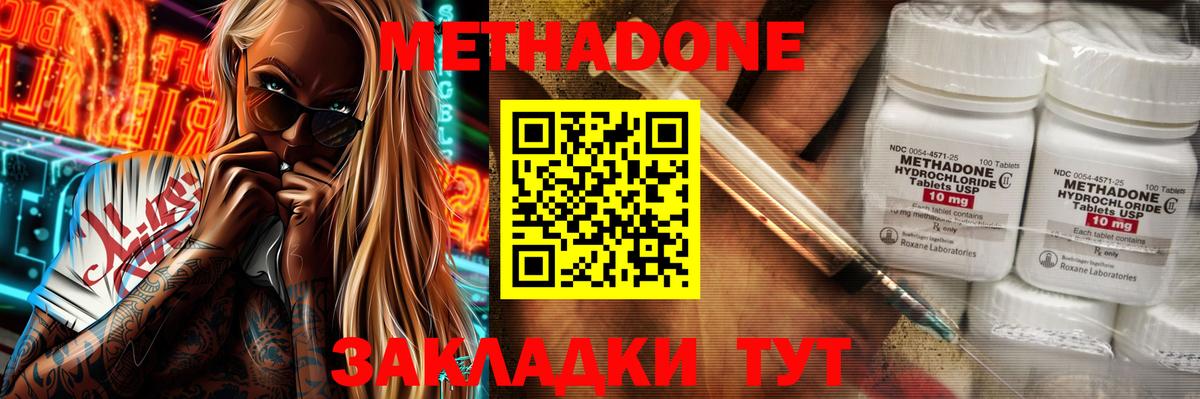 Метадон мёд Новоалександровск