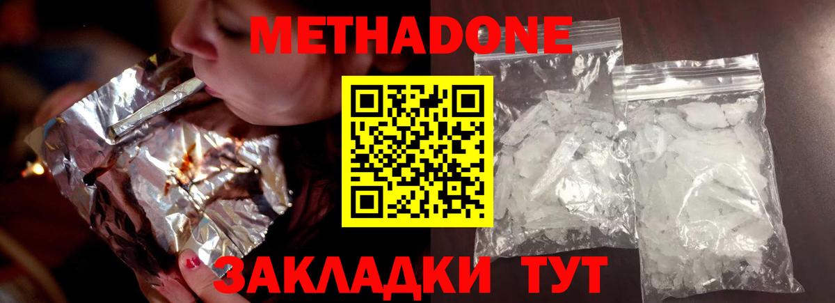 МЕТАДОН белоснежный  mega вход  Новоалександровск  Вход с VPN 