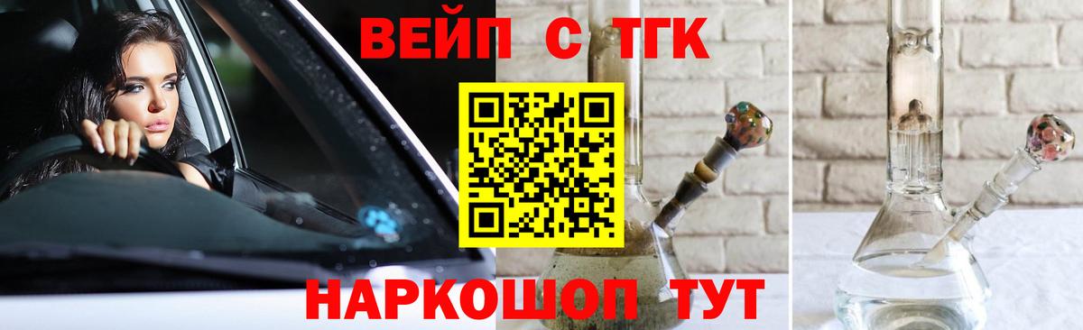 Дистиллят ТГК вейп  Вход с VPN  Новоалександровск 